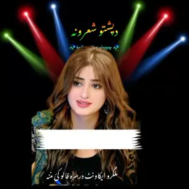 #نہ دگلاب نہ دازغو نا گیلی کووددی خپلو تندو نا گیلی #پشتون_تاجیک_هزاره_ازبک_زنده_باد🇦🇫 #پشتون_تاجیک_هزاره_ازبک_زنده_باد🇦🇫 #پشتون_تاجیک_هزاره_ازبک_زنده_باد🇦🇫 
