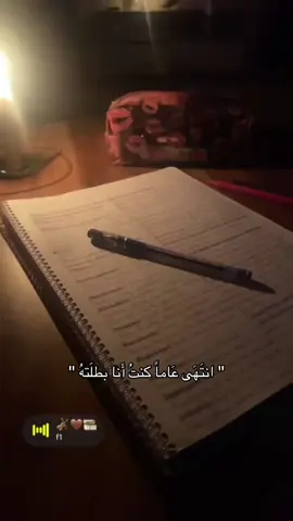 #انتهت  عاماً كنت أنا بطلته ✨💗 #finally❤️❤️ #capcut #مشاهير_تيك_توك 