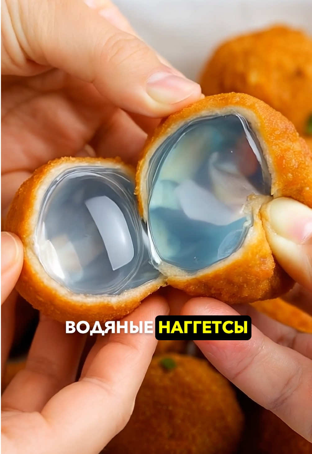 ЖАРЕНАЯ ВОДА или водяные НАГГЕТСЫ 🔥💧 Как жарят воду и зачем это вообще? Трендовый рецепт покоряющий интернет: внутри - водичка, снаружи - хруст панировки. Как такое возможно смотри сам. #интересныефакты #какпожаритьводу #рецепты #кулинарныетренды #едабудущего #вода #наггетсы 