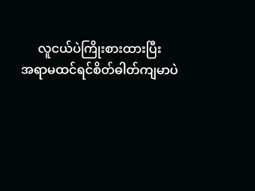 ကြိုးစားပြီး​အရာမထင်ရင်ပြိုလဲမာပဲ😪#fypage #hardwork #viralvideo #aungmyayu18 #mdy #football 