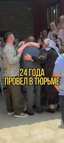 После 24 лет заключения — долгожданная встреча с матерью.