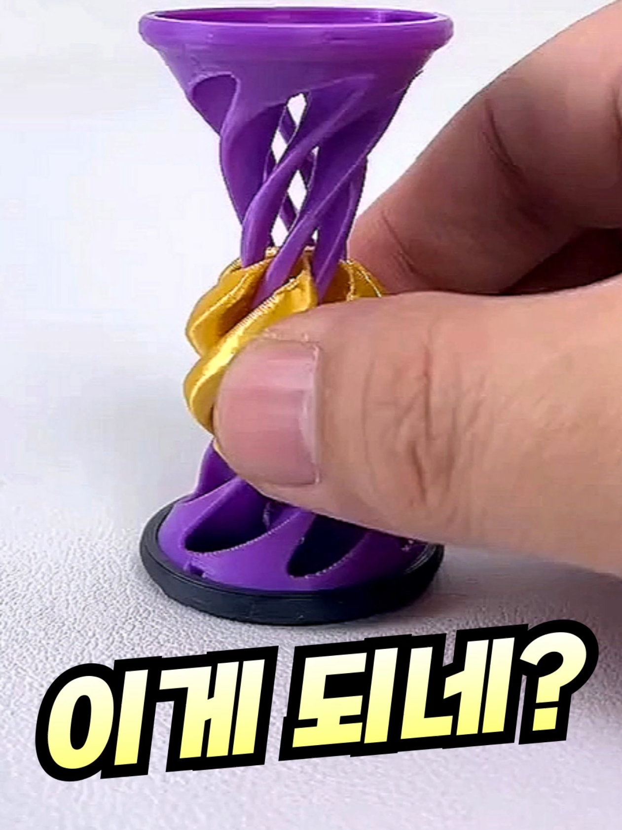 이게 되네? 자세한 정보는 프로필 제품링크 107 검색 🔍 #피젯토이 #장난감 