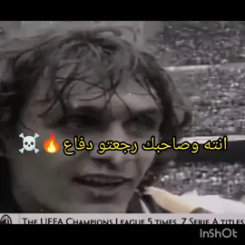 انته وصاحبك رجعت دفاع #تدخلات_المدافعين #راموس_شيخ_القبيله🇪🇦👑 #مالديني_افضل_مدافع_فالتاريخ #تدخلات_المدافعين #كرة_القدم_عشق_لا_ينتهي👑💙 #الشعب_الصيني_ماله_حل😂😂 #تيم_fbi⚡ #تيم_ملوك_العالم #لايك__explore___ 