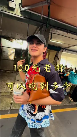 100元吃多少？ #豪華露營 #老闆 #悠野露營區 #悠野 #尖石 #新竹 #大溪 #大溪老街 
