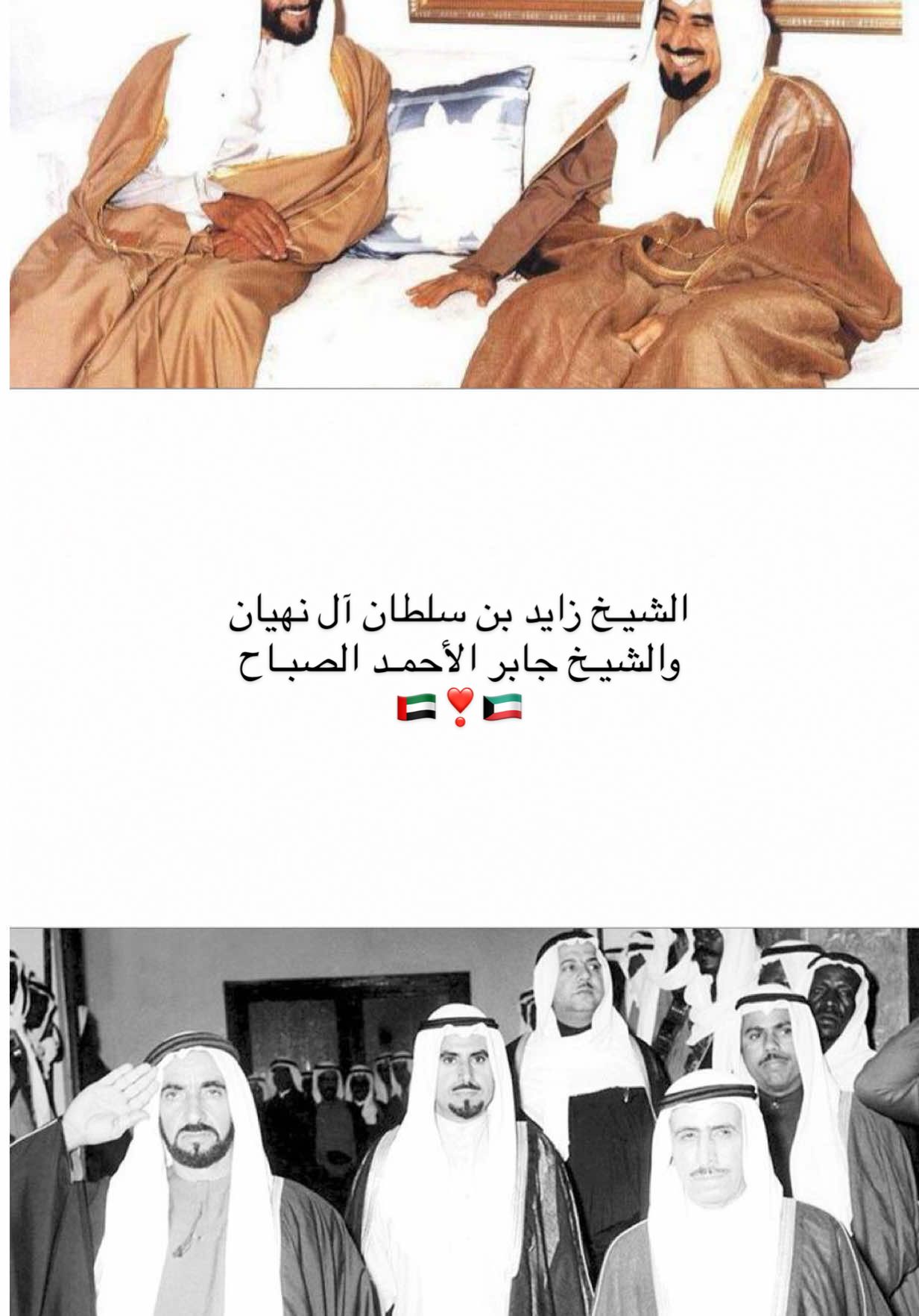 الله يرحـمهم برحمـته الواسـعه 🤍🇰🇼🇦🇪. #الشيخ_جابر_الأحمد_الصباح #الشيخ_زايد_بن_سلطان_آل_نهيان #explore #اشعار #foryou 