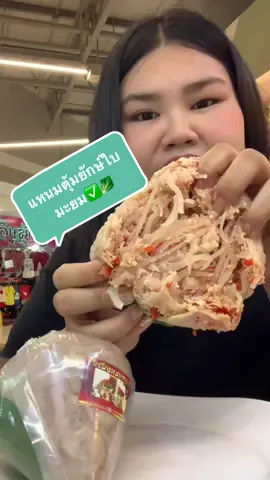 แหนมตุ้มยักษ์ใบมะยม แซ่บคักจ้า✅ #คุณครูจุ๋ย #พิกัดการสั่งซื้อช่องกินแซบแบบนัวนัว💕#ฟีดดดシ #อร่อยบอกต่อ 