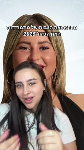 מה דעתכן על הגבות של מתמודדות האח הגדול? ספרו לי בתגובות #האחהגדול #פוריו #פוריוישראל #גבותטבעיות #הסרתאיפורקבוע #גןיבנה #גבותגןיבנה #מיקרובליידינג #מיקרופיגמנטציה #פודרהגבות 