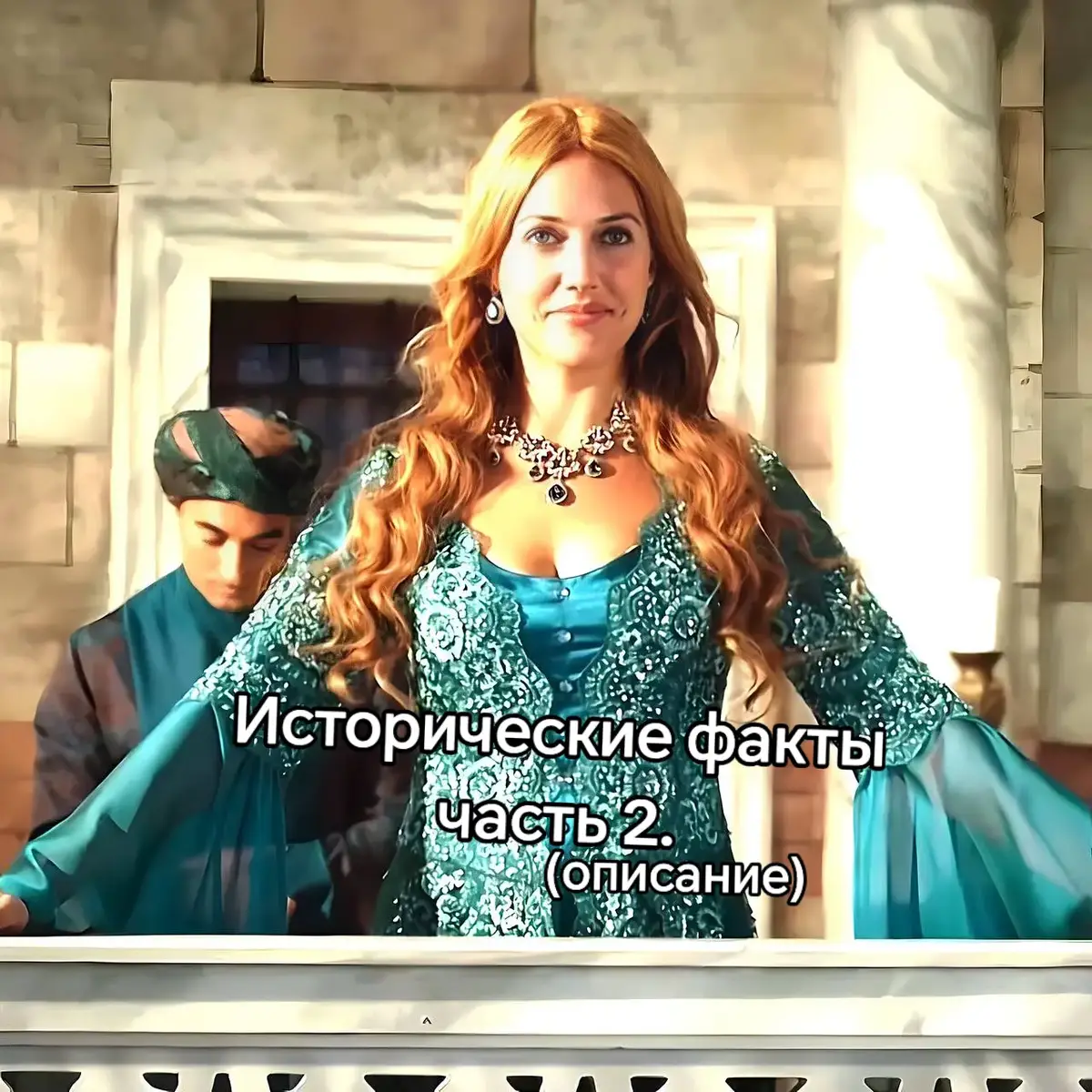 Многие до сих пор верят только тому, что показали в сериале 