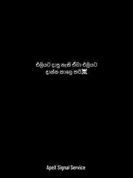 කාලේ හරි☠💆‍♂ #CapCut #srilankan_tik_tok🇱🇰 #creatorsearchinsights #trading #binance #free #signal #signalservices #apex_vip #chinthaka_ambalamgodage #millionviews #tranding #brand #foryoupage #goviral #wheneverwherever #capcut 
