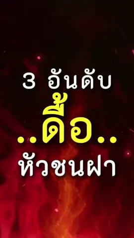 #12ราศี #12นักษัตร #ดวงวันเกิด #ดูดวง #ดวง #สายมู #มูเตลู #tiktokดูดวง #โชคดี  #lucky 