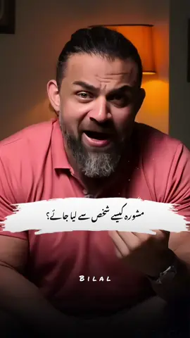 Mashwara kis sa lien?🥺❤️‍🩹#fyp #foryou #foryoupage #viral #trending #islamic_video #500k #growmyaccount 