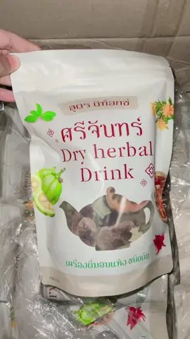 #ชาศรีจันทร์ #ศรีจันทร์ #ชาสมุนไพร 