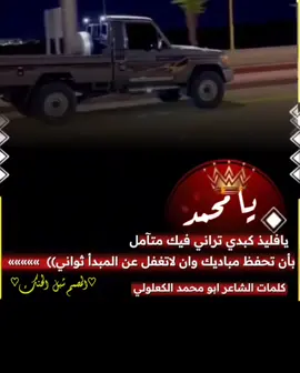 #♡قصيده♡ #وصيه_للابن_محمد #كلمات_الشاعر_ابومحمد_الكعلولي #الصبيحي  #فخامه_المصمم_شبل_الحنك_الصبيحي  #لايك_متابعه_اكسبلور  #الشعب_الصيني_ماله_حل😂✌️ 