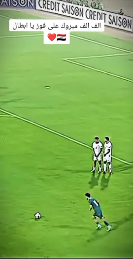 #المنتخب_العراقي #اسود_الرافدين #viralvideo #المنتخب_العراقي #اسود_الرافدين #كريس #explore #المنتخب_العراقي #اسود_الرافدين 