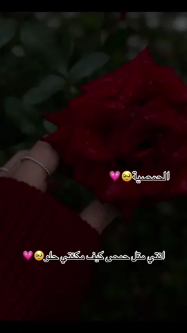#تامن_حلوة_حمصية_قلت_بقلبي_هي_هية🤭 #اي_والله💗🥹 #بنت_حمص_العدية👑🕊 #اعادة_النشر🔃_عملولي_اكسبلور🤗 #like_comment_share_follow🌺✅ #foruuuuuuuuuuuuuuuuuuuuuuuuuuuuuuuuuu @✨:اميـᬼـرة باخـᬼ♥️⑅⃝ـᬼـلاقي💚 @ثقتى بالله تكفيني @🌸 بنت إدلب 🌸 @🤎مـَـــــّدر🏆يـّــــديــًة🤍 @حمصية وأفتخر @أميرة الاحزان 🥀🥀 @مـلـكـه👑 حمصـᬽـ꙰💚𝄠ۛـية @حـ⭐️ـمـ⭐️ـصـ⭐️ـيـ⭐️ـةّ 💚✨ @حًمًــــᬼ🧸⑅⃝ـᬼصيَه @اميـ👑⍣⃟ـرة زمـᬼ🦋⑅⃝ـᬼانـي @Om_Talal @om adam @فــلــسـ 𓂆ــطــيــنــيــة 