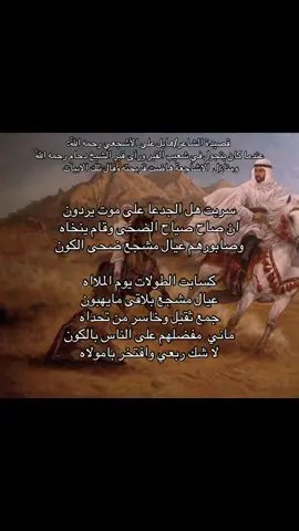 #الاشاجعه #المعجل #ابن_معجل #foryoupage #البدور #الميهوب #الشامان #البلاعيس #foryoupage 