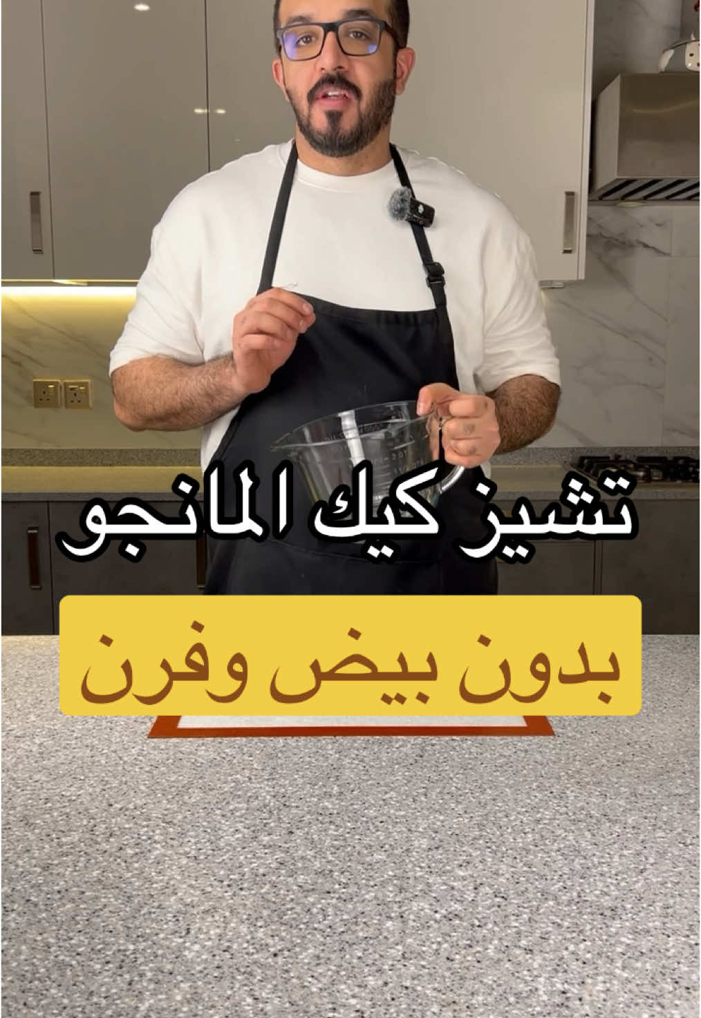 طبقة الجبن: ٥٠٠ جرام شوكولاته بيضاء بلجيكية فاخرة ٥٠٠ جرام جبنة كريمية ٢٥٠ جرام كريمة خفق ٩٠ جرام كريمة خفق مذاب معها ١٥ جرام جيلاتين بدون طعم و بدون لون. طبقة البسكوت: ٤٠٠ جرام بسكوت ٢٠٠ جرام زبدة رشة قرفة طبقة المانجو: كيلو مانجو مقطع ٢٠٠ جرام سكر ٢٠ جرام نشا ١٠٠ جرام ماء مذاب فيه ١٥ جرام جيلاتين بدون لون وبدون نكهة. وبالعافية 🤍