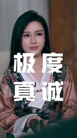 你是這樣極度真誠，不屑於彎彎繞繞的人嗎？#情感共鳴 