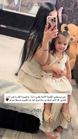 كل لحظة معها تستاهل تنحفظ 🥹🤎🤎عندكن رفيقة تحفظو معا ذكرياتكن🥹🤎🤎 تابعوا تفاصيلنا اللي بتكبر حبّ وجمال يوم بعد يوم 🤍  . . ‏###babytiktok #babymodel #model #cutebaby #fashionbaby #style  ‏#fyp #fypシ #viral #baby #mom #tiktok #perla #شعب_الصيني_ماله_حل #babygirl . ‏#foryou #foryoupage #trending #اكسبلور  #model_perlaa #perla #ام #تربية #طفلتي 