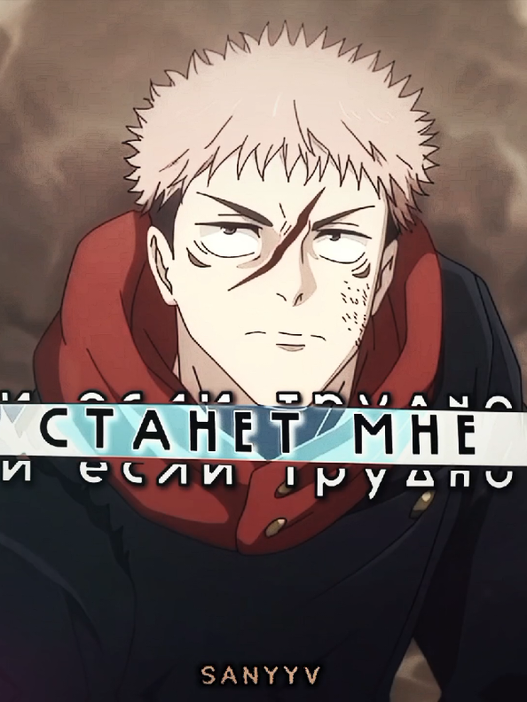 тгк-@sanyyvv/ ура 20к 🎉🎉 [не видела такого с ними] #itadori #itadoriyuuji #yuujiitadori #yuujiitadoriedit #itadoriedit #itadoriyuujiedit #итадори #итадориэдит #итадориюджи #итадориюджиэдит #юджиитадори #nobara #nobaraedit #nobarakugisaki #nobarakugisakiedit #kugisakinobara #kugisakinobaraedit #нобара #нобараэдит #нобаракугисаки #нобаракугисаки #нобаракугисакиэдит #кугисакинобара #кугисакинобараэдит #кугисаки #кугисакиэдит #итадоринобара #нобараиитадори #itadorixnobara #jujutsukaisen #jujutsukaisenedit #jujutsukaisenseason2 #jujutsukaisen0 #jujutsukaisenanime #магическаябитваэдит #магическаябитва #магическаябитвааниме #женамуичиро #🍓 