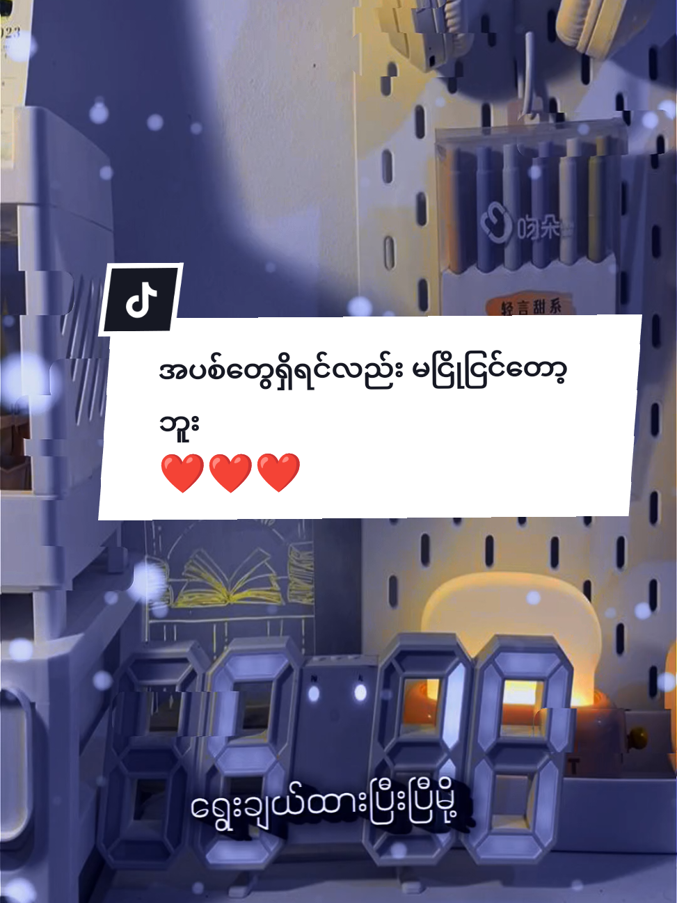 @❤😘moe😘❤ #shinehtetpaingwinn #edit #alightmotion #alightmotion_edit #link_in_com🎟🖇 #foryou #foryoupage #views #fyp #fypシ゚ #fyppppppppppppppppppppppp #viewဘယ်ပျောက်🙂 #tiktokmyanmar 