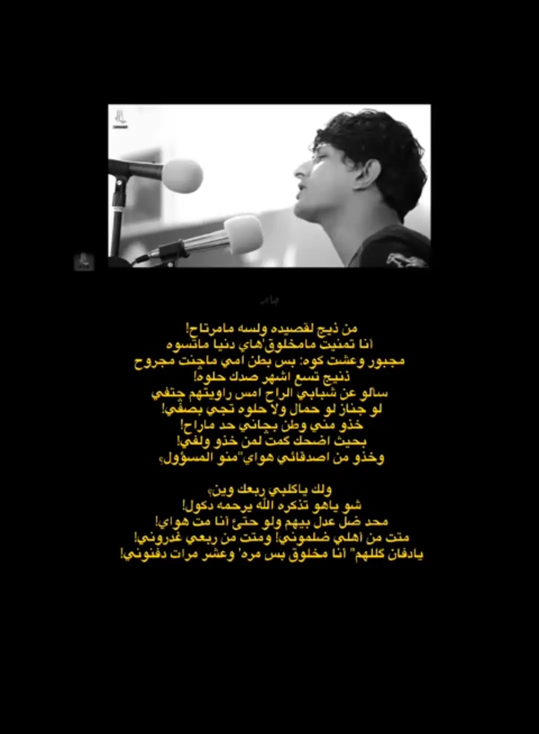 #زيد_السومري #مابيه_حيل_اخلي_هاشتاكات #عباراتكم_الفخمه📿📌 #حزن_غياب_وجع_فراق_دموع_خذلان_صدمة #شعراء_وذواقين_الشعر_الشعبي_العراقي #شعراء_وذواقين_الشعر_الشعبي_العراقي #سمير_صبيح❤️ #fyp #تصميمي🎬 #yyyyyyyyyyyyyyyyyy #شعراء_وذواقين_الشعر_الشعبي🎸 #تيك_توك_العراق #باهر_الجنديل #عزام_الشمري #kesfet #humor 