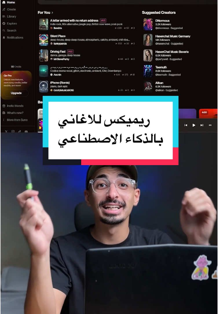 طريقة استخدام اداة ذكاء اصطناعي مجانية تعمل بيها ريميكس لاي اغنية بخطوات بسيطة و سهلة اسمها  Suno AI #الذكاء_الاصطناعي  #aitools 