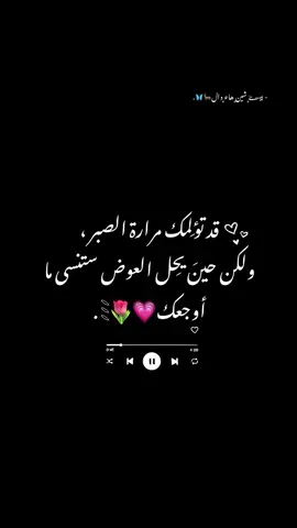 ♕|| البــارت5 ||♕ - ♯̶ ݺ﮼محتوي﮼ طمأنينة﮼ وتحفيز﮼ فتابعني﮼ لتطمئن 💗🌷.  •  - ♯̶ ݺ﮼شين﮼هاء﮼دال🦌. ~ • ~ #قرأن_كريم  #القارئ_عبدالله_احمد_شعبان  #وإذ_قال_إبراهيم_رب_أرني_كيف_تحيي_الموتى   #بصوت_جميل_يخشع_له_القلب  #قران_كريم_راحة_نفسية #ارح_سمعك_بالقران #راحه_وطمأنينه_للقلب  #مقاطع_دينية  #اقتباسات_دينية  #قران_كريم_سبحان_الله_وبحمده_سبحان_الله_العظيم_أستغفرالله_لا_اله_الا_ال  #اكسبلور #فولو #fypシ゚ #بنغازي_ليبيا 