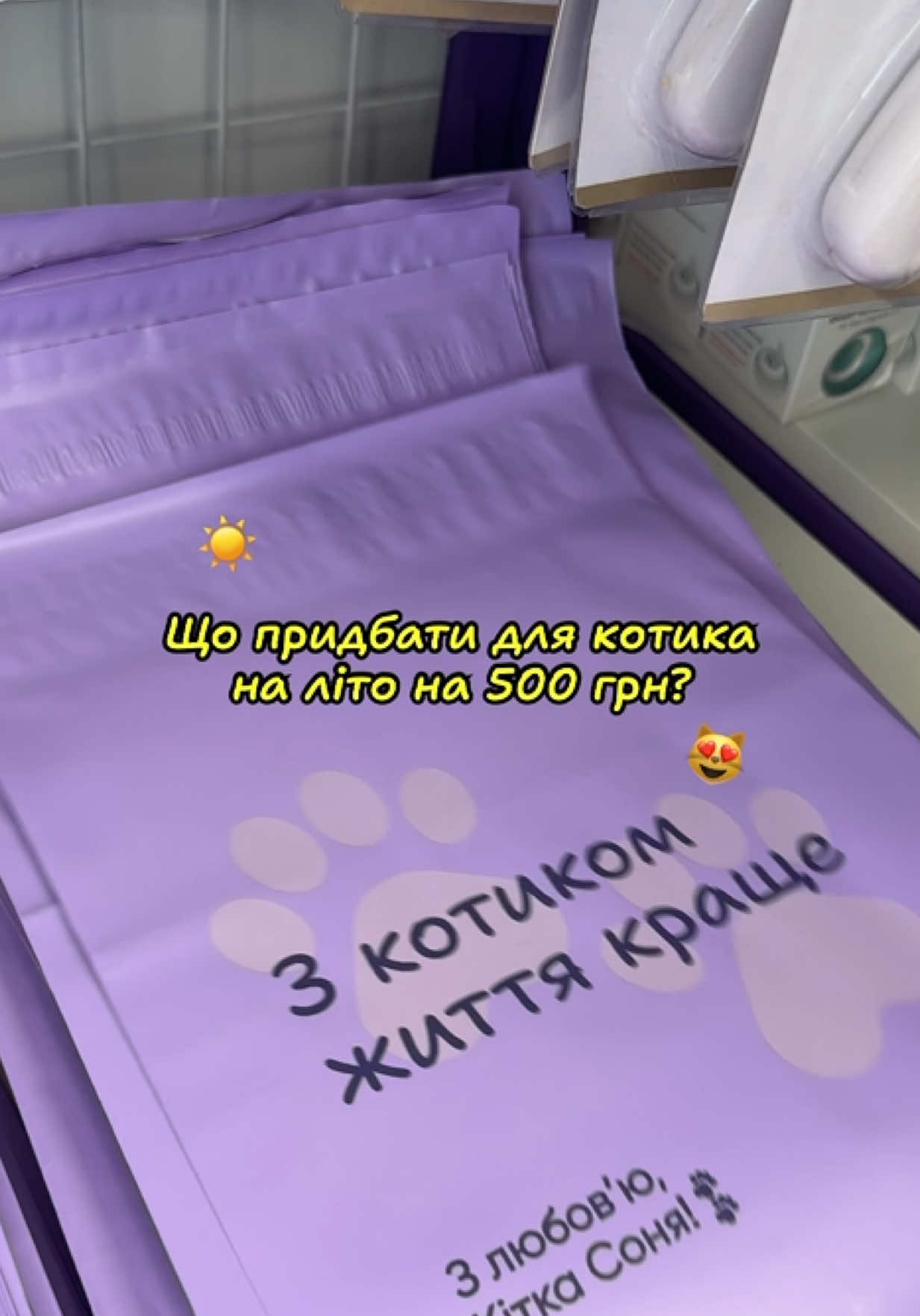 А як ви ставитеся до котячого одягу? 💜🐈‍⬛ #кіт #котик #зоомагазин #збираємозамовлення #товаридлякотиків #одягдлятварин 