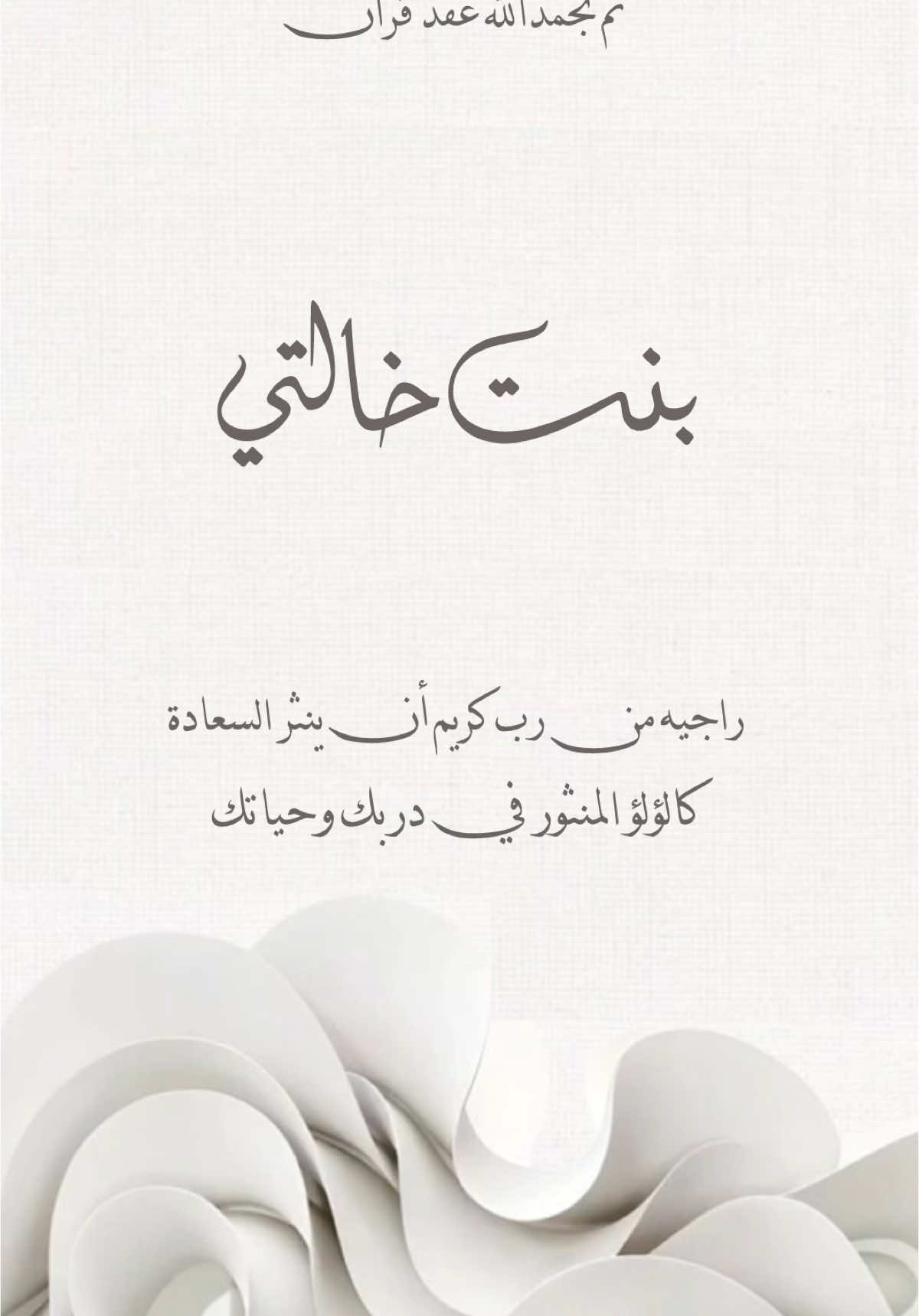 عقد قران بنت خالتي بدون حقوق حلالكم ❤️💍##اعلان_عقد_قران #عقد_قران_بنتي #عقد_قران_ابني #عقد_قران_اختي #عقد_قران_اخوي #دعوة_زفاف #دعوة_عقد_قران #دعوة_خطوبة #دعوة_للعروس #دعوة_زفاف_أم_العروس #دعوات_كلاسيكيه #دعوات_الكترونيه #دعوة_زفافي_كلاسيك #تهنئة_للعروس #دعوة_زفاف_ابنتي #دعوة_زفاف_اختي 