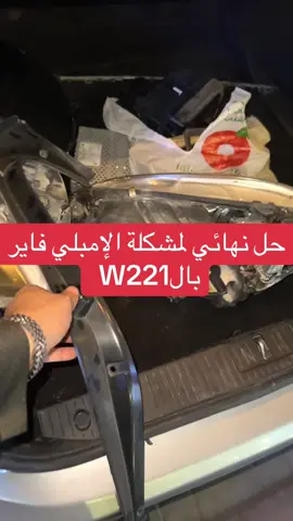 #مرسيدس_بنز #سيارات_فخمة #اكسبلور #عالم_مرسيدس #قطع_غيار #صيانة_سيارات #mercedes 