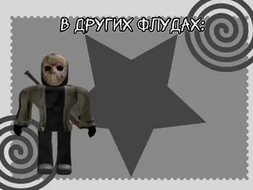 Ну типа реклама флуда? Делал c00lkidd и идея не наша! #flyppppppppppppppppppppppppppppppp #flypシ #флудпофорсакен #форсакен #флуд #видео