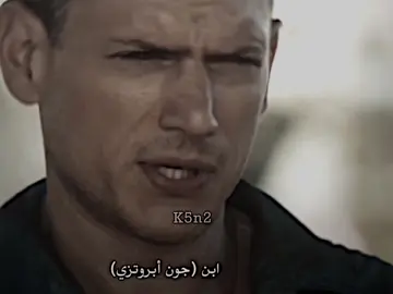 أنشهد أنه الشبل من ذاك الأسد 🔥. #k5n2 #fyp #prisonbreak #johnabruzzi #جون_ابروتزي #بريزون_بريك #foryou #ادت #viral #explore #foryoupage #مايكل_سكوفيلد 