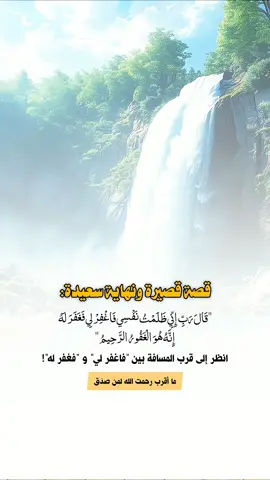 قال رب إني ظلمت نفسي فاغفر لي فغفر له إنه هة الغفور الرحيم #خواطر_للعقول_الراقية #اقتباسات_دينية #عبارات_دينية #mustapha_bouaskeur #قال_رب_إني_ظلمت_نفسي_فاغفر_لي 