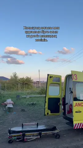 #жеделжәрдем #фельдшер #скораяпомощь 