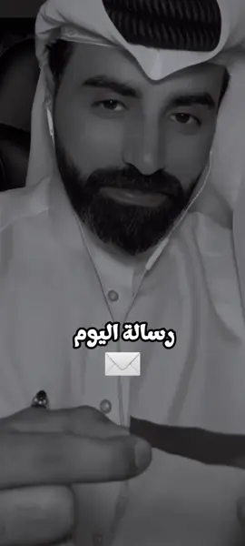 رسالة اليوم..✉️ #ناصر_الوبير #رسالة_اليوم #fyp #tiktok #explore 