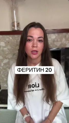 Присоединяйся на мой канал 👉 @volosopad_net 💞 Здесь ты найдешь еще больше информации о здоровье волос.  А еще лучше- приходи на консультацию. Помогу разобраться в особенностях твоих волос, и вернуть им здоровье и красоту!! #волосы #выпадениеволос #ферритин #ферритиндефицит #волосывыпадение