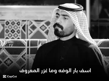 اسف بار الوفه وما غزر المعروف..| #عبدالحسين_الحاتمي #شعر #شعراء_وذواقين_الشعر_الشعبي #شعر_شعبي_عراقي #شعراء_العراق #سمير_صبيح #مصطفى_علي_للتصميم #تصاميم_فيديوهات🎵🎤🎬 #ستوريات #مهاويل_العراق #مهاويل_الجنوب #لايك #اكسبلور 