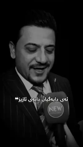 #mazarballak1 #mazharballak #wtay_jwan #وتەی_جوان #foryoupage #fyp #foryou #کوردی #forever 