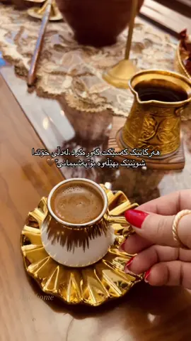 هەرکاتێک کەسێکت گەورەکرد،لەدڵی خۆتدا شوێنێک بهێڵەوە بۆ