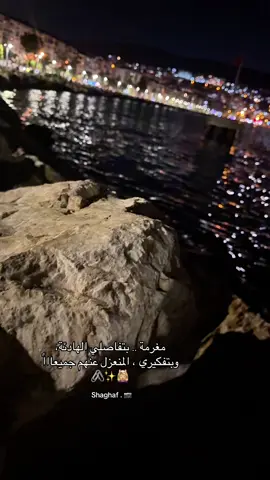 #بحر #نامي_هون_بضلوعي #🎼✨#مجرد________ذووووووق🎶🎵 #اقتباساتي🥀🖤 #اجواء #خواطر #تفاعلكم_لايك_متابعه_اكسبلوررررراexplore #اعادة_نشر🔁 #بورصا 