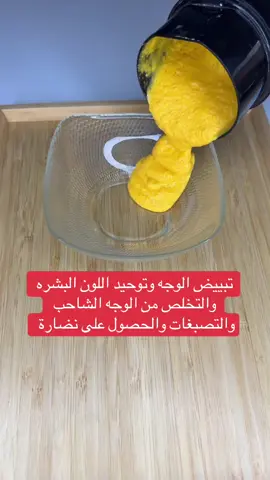 #وصفة #طبيعية #تبييض #الوجه #توحيد #اللون #البشرة #التخلص #من #الوجه #الشاحب #تصبغات #