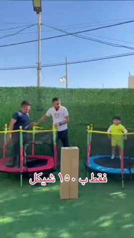 ترامبولين الاطفال المميز فقط ب ١٥٠ شيكل