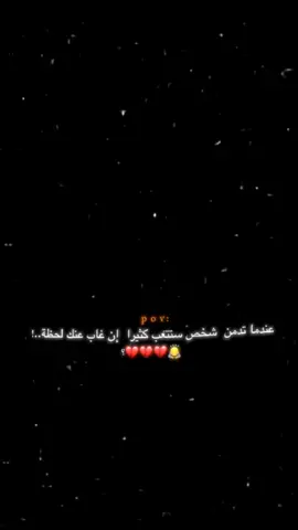 ستتعب كثيرا ان غاب عنك لحظة؟ 😔💔.  #اكتئاب #حزن #اقتباسات #عبارات #هواجيس #fyb #foryou 