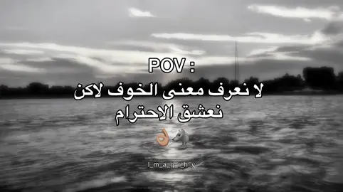 لاكن نعشق لاحترام 🐺👌🏽#عبارات #عباراتكم_الفخمه📿📌 #fyp #explore #اقتباسات #اقتباسات_عبارات_خواطر #ليبيا_طرابلس_مصر_تونس_المغرب_الخليج #عبارات_جميلة_وقويه😉🖤 #تصميم_فيديوهات🎶🎤🎬 