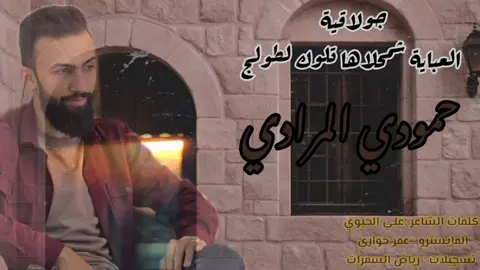 #tiktoknews #اكسبلوررر #الرقه #حمودي #المرادي #📿📿 