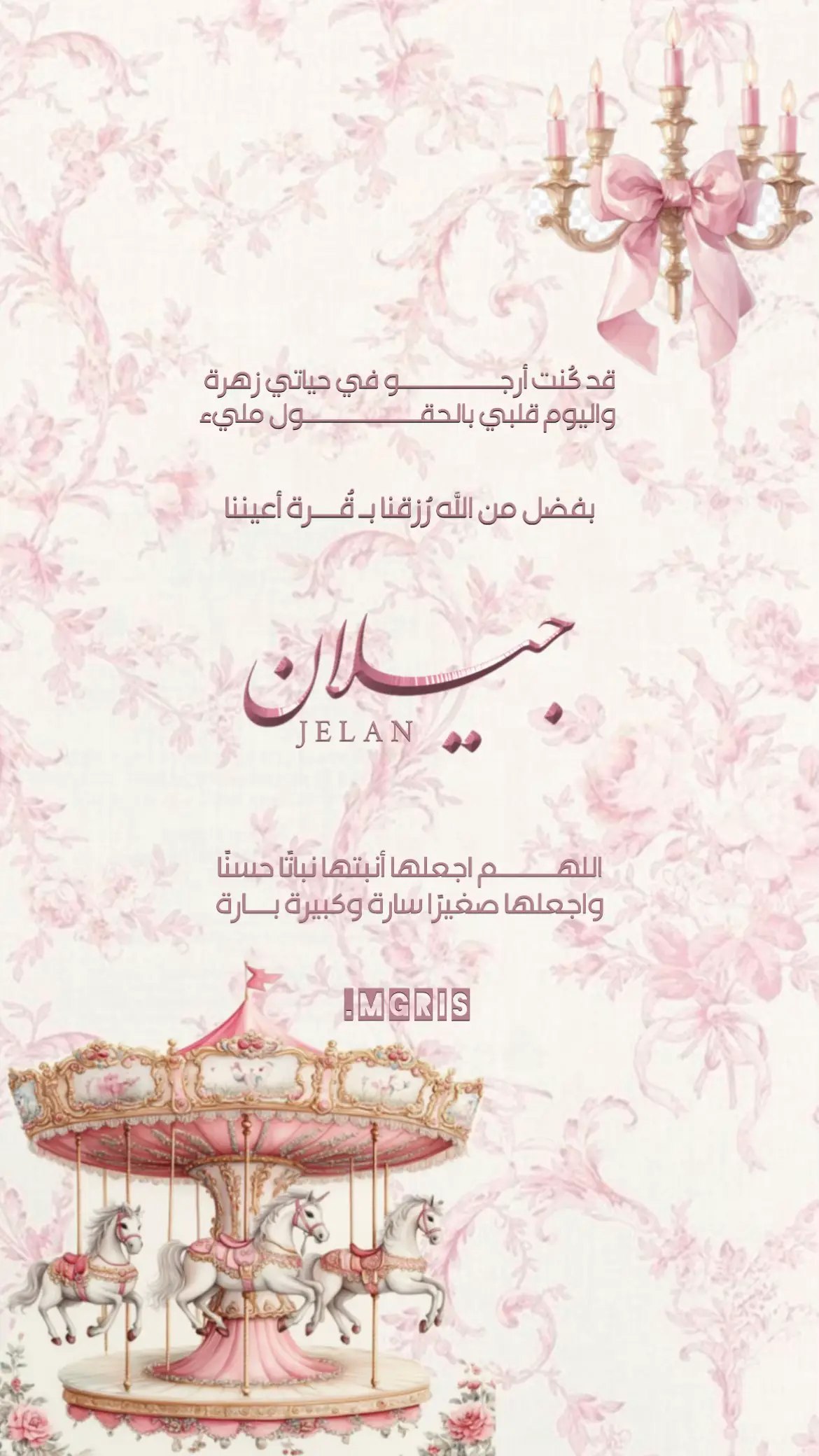 بيبي جيلان🩷 | #grisdesigns #تصاميم_قريس #جيلان #بشارة_مواليد #بشارة_مولودة👼🏻💕 #ماشاءالله 