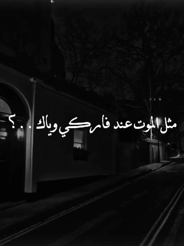 تدري سلون ماأكرد بلياك..؟#fy #funny #fypage #احمد_جواد 