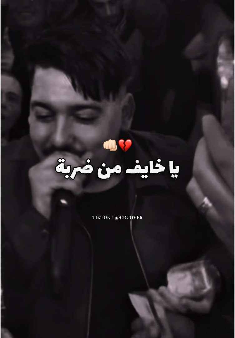 خايف من ضربة تجيني من صحبة #cheb_abdou_gambetta #abdougambetta #مصمم_cruover #تصميم_فيديوهات🎶🎤🎬 #paroles_rai #rai_algerien #explore #fyp 