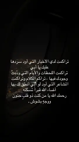 #صدقه_جاريه_لفقيدي #رحمك_الله_يا_فقيد_قلبي😭💔 